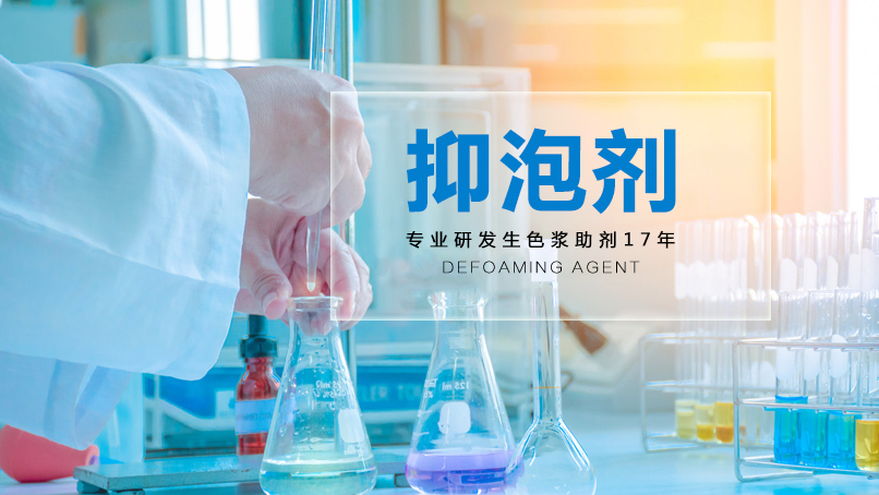 有机硅类抑泡剂