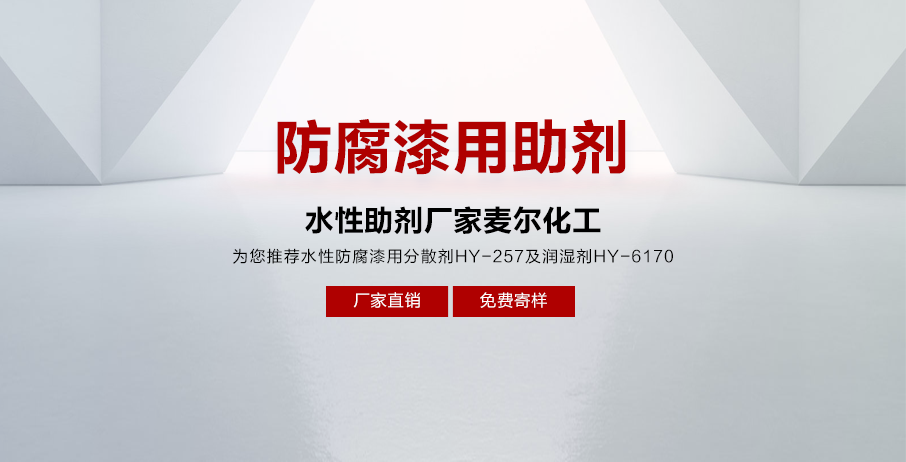 防腐漆用助剂