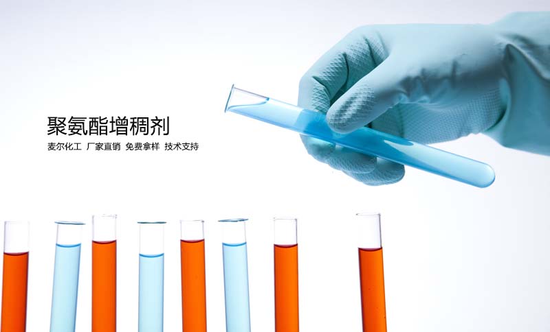 聚氨酯增稠剂