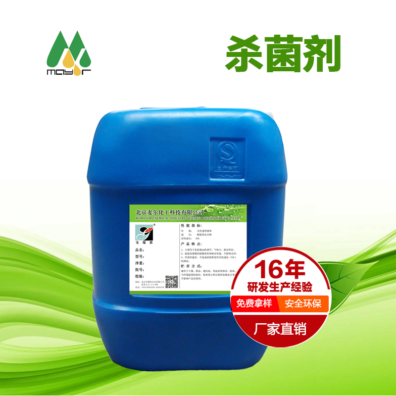 涂料防霉杀菌剂