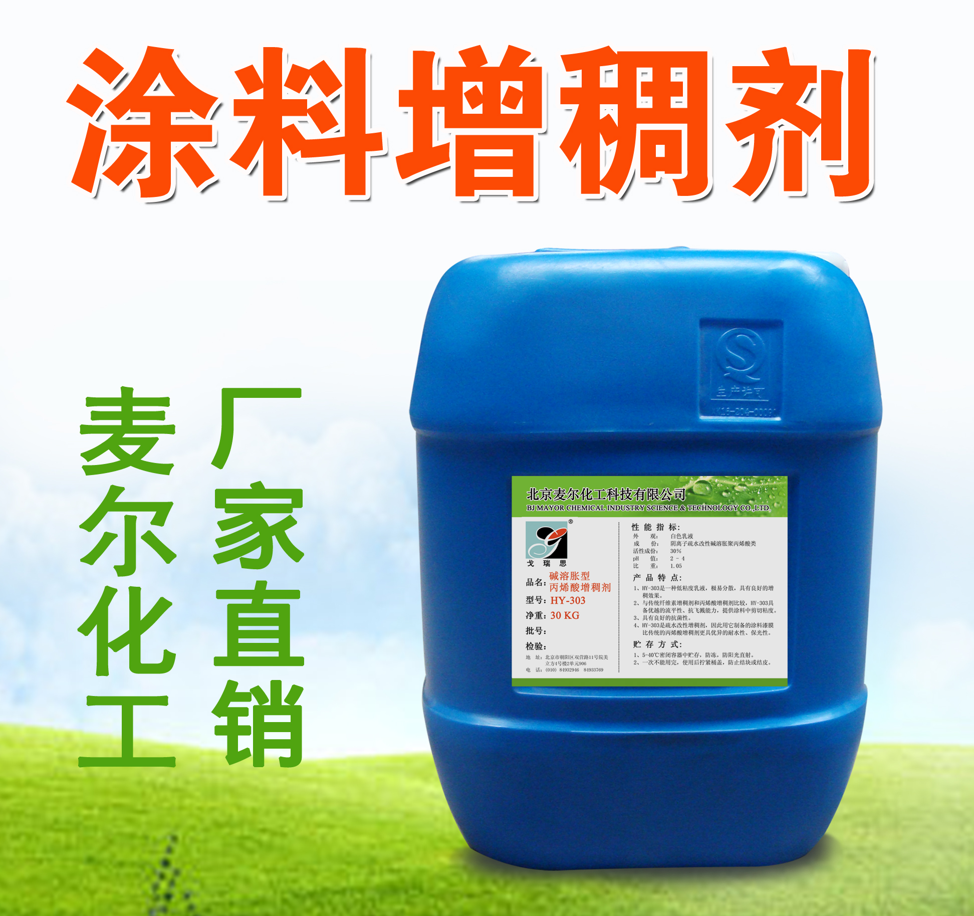 丙烯酸增稠剂